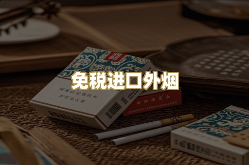 越代爆珠烟